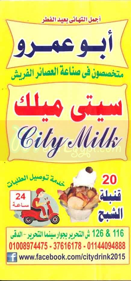 سيتي ميلك  منيو